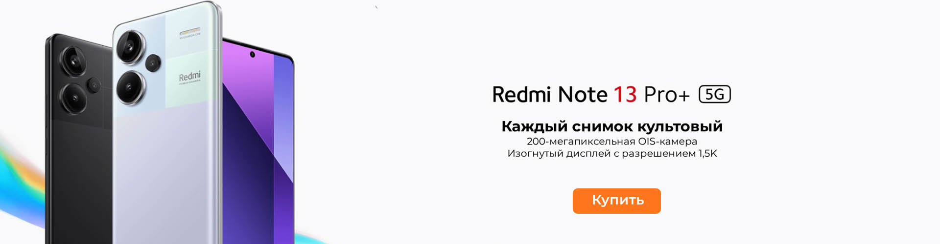 Redmi note 13 Pro+